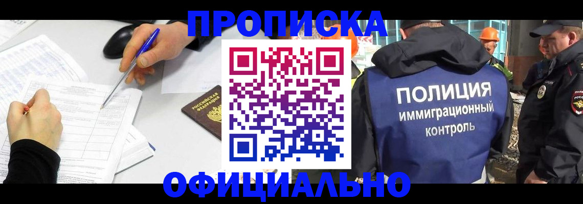 временная регистрация законно в Осташкове