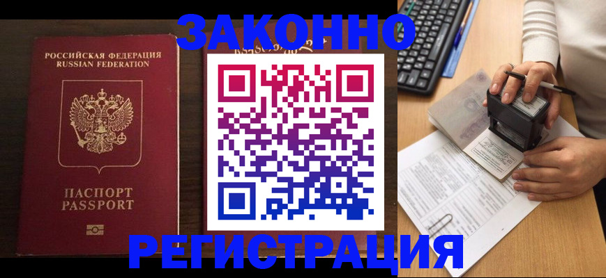 прописка для работы в Осташкове